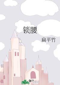 锁腰塔减肥是国家认可的吗