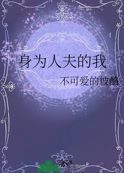 身为人妇百度