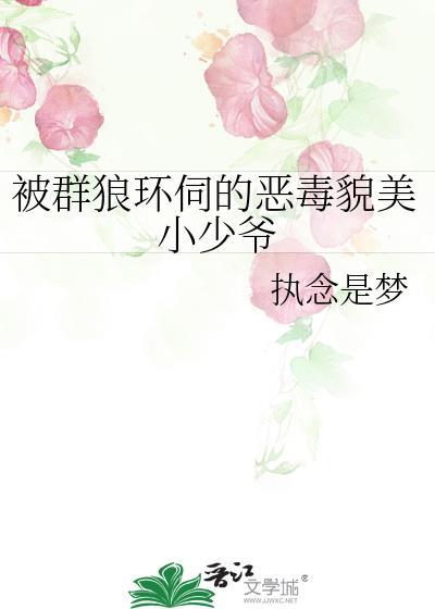 被狼群围攻怎么办