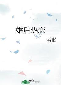 婚后热恋应雨竹
