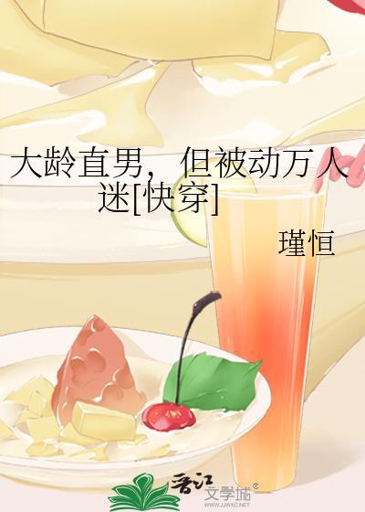 大龄直男