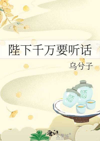 陛下千万要听话江弃言免费