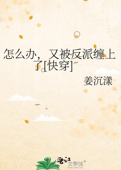 又被反派宠上天了