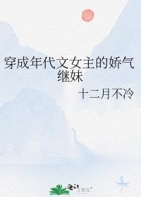 穿成年代文女主她妹
