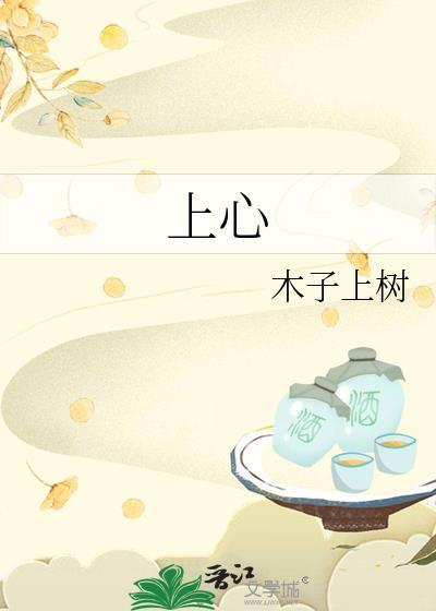 上心香是什么意思