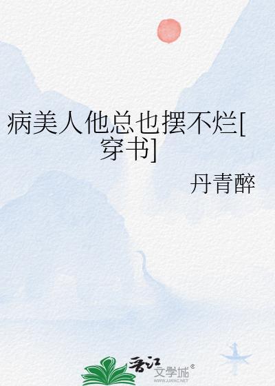 修罗场后我成了万人迷免费阅读