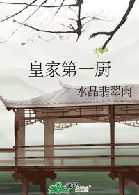 皇家厨房叫什么名字