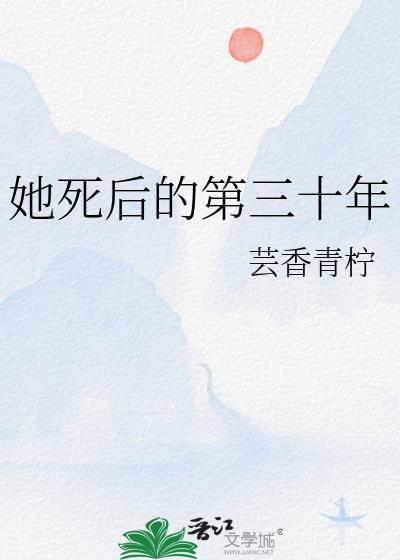 她走后的三年