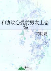 和前男友协议结婚