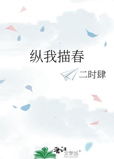 纵我免费阅读全文