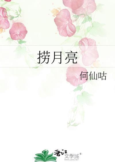捞月亮空忙一场是什么生肖