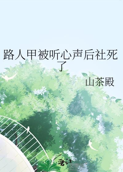 路人甲的生活