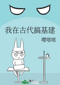 我在古代搞建设by