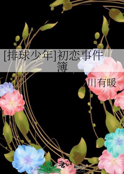 排球少年里的cp