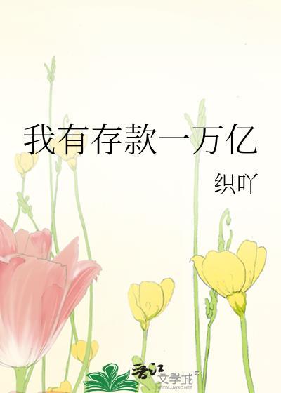 有1亿存款算富人吗