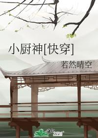 奉孝夫人是花姐综