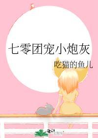 七零团宠小崽崽