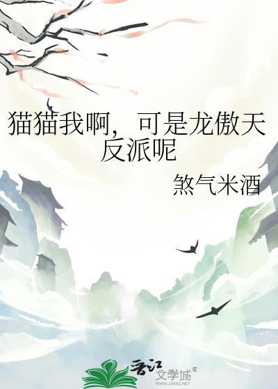 我可是龙傲天他姐姐