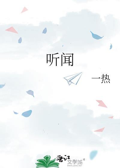 听闻这天上一日便是几千年