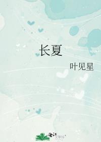 长夏迟醒麦香鸡