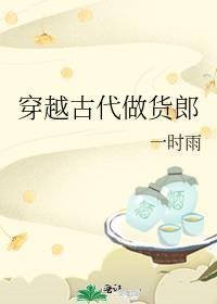 穿越古代做郎中