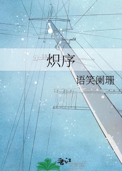 炽序txt