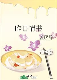 昨日情书txt