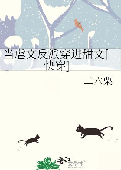当虐文作者遇上甜文作者by三厌
