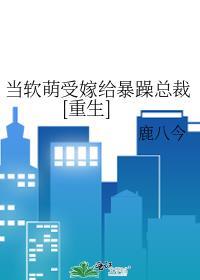 有没有软萌受
