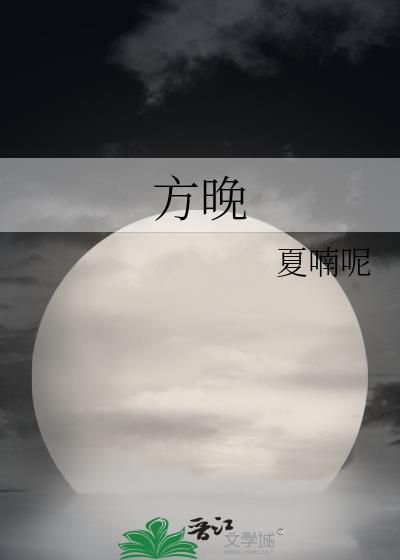 方晚逸