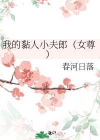 关于我的粘人男友