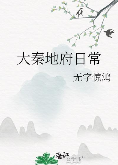 大秦之地
