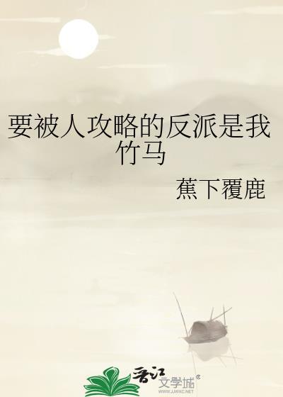 被攻略了什么意思