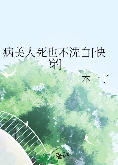 病美人 - 病美人