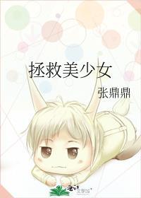 拯救美少女的姐妹其实是病娇