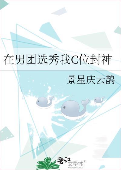 在男团选秀重临巅峰去读