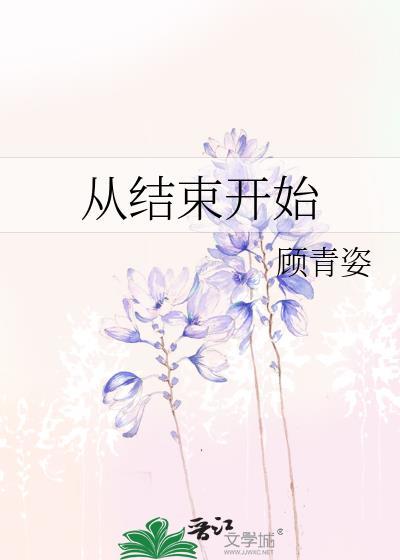 从结束开始moonc