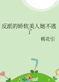 反派娇软美人重生啦