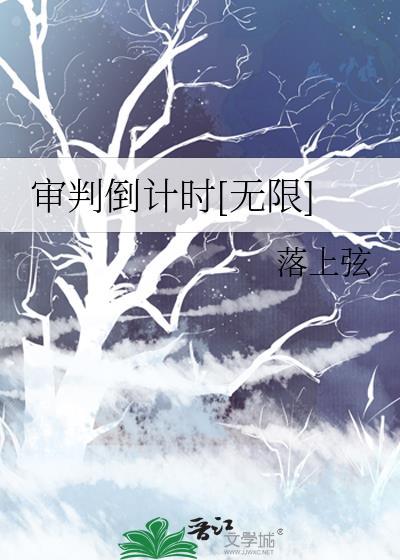 最强们的白月光 作者金子衿