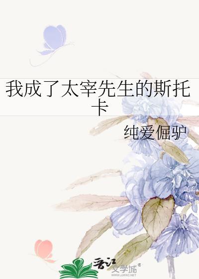 成为太宰的妈妈28