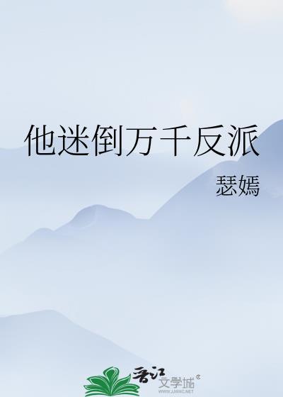 召唤玩家后我成了海王by有妃