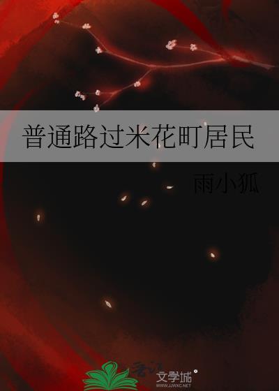 普通路过米花町居民