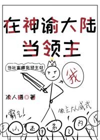 我在神谕大陆当领主[基建]