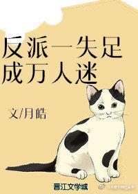 反派一失足成万人迷[娱乐圈]