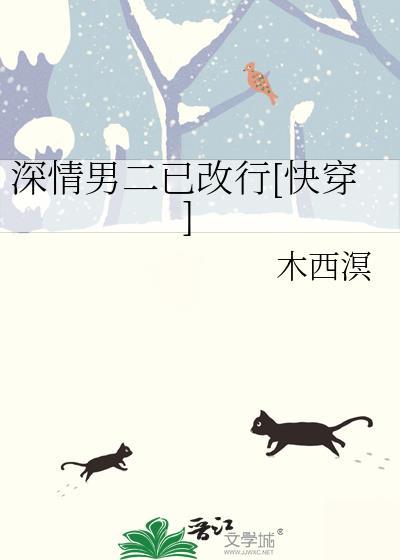 深情男二已改行[快穿]